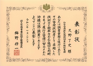 仙台空港_表彰状2
